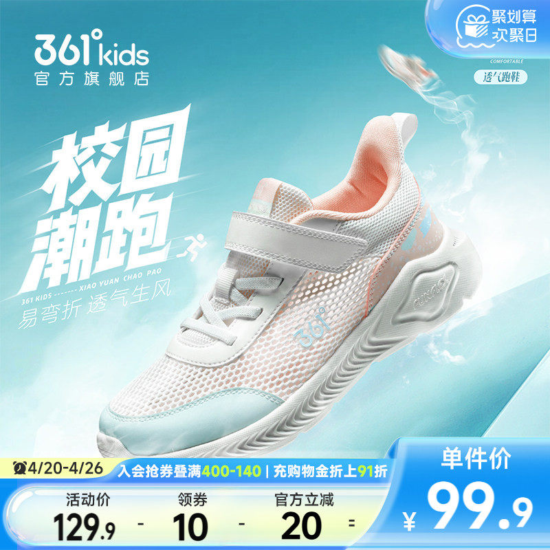 361度童鞋女童运动跑鞋2025夏季大网孔透气网面鞋男童单网跑鞋子