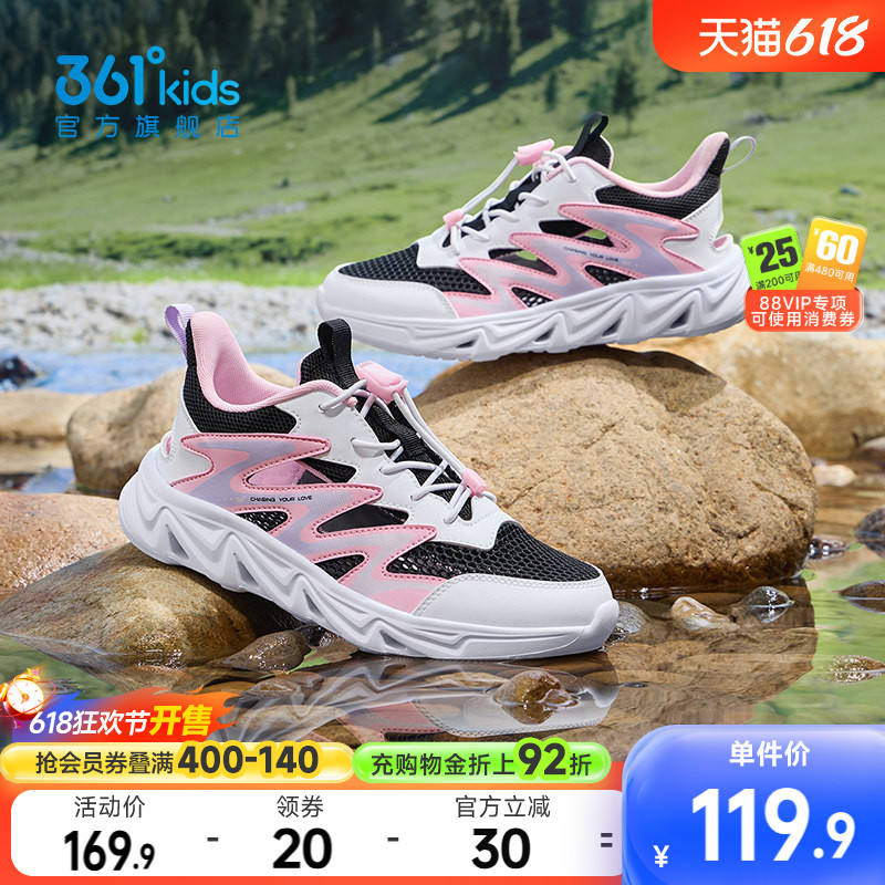 361°童鞋溯溪鞋鞋 65.9元，361童鞋男女童运动跑鞋 57.6元 - 86线报