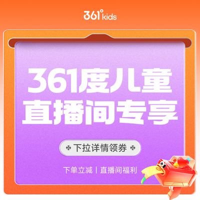 直播专享优惠券下拉详情页