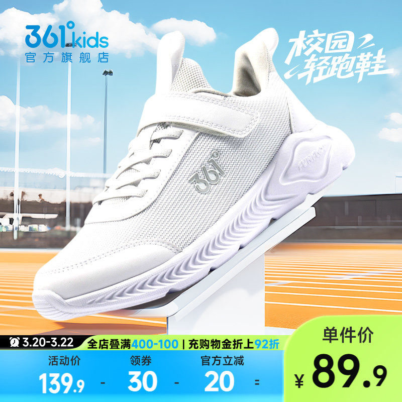 361度童鞋儿童运动鞋男童跑鞋春季新款小白鞋男孩鞋子透气女童鞋