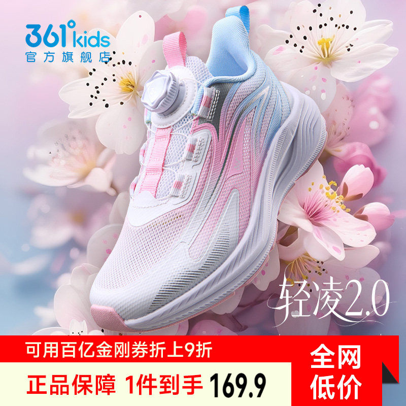 轻凌|361度童鞋女童运动鞋儿童跑鞋男童夏季新款透气网面女孩鞋子