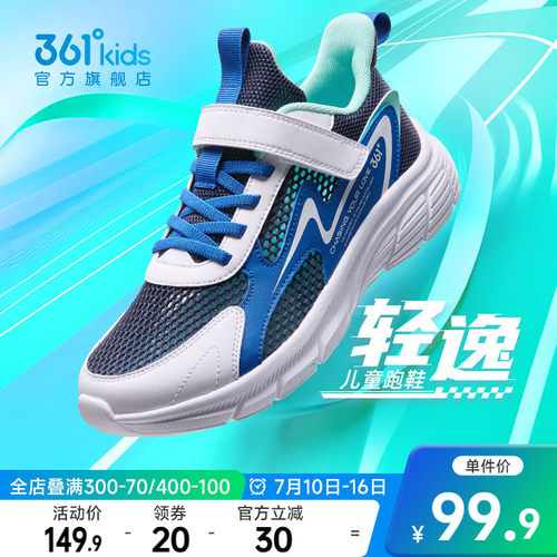 361°童鞋男童运动休闲跑