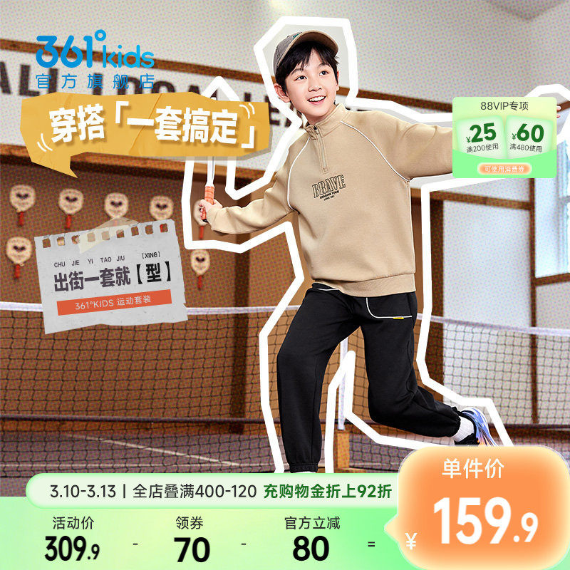 361&deg;童装男女童休闲运动针织套装2026春季新款中大童两件套