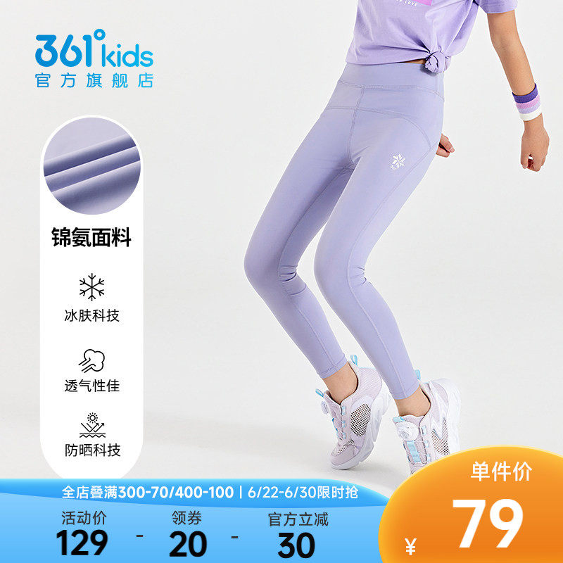 轻羽裤|361冰肤童装女童九分裤子夏季儿童弹力瑜伽运动紧身打底裤