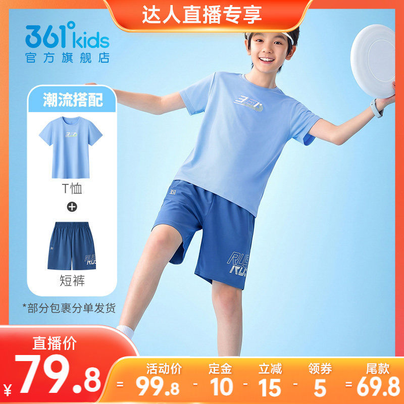 【加购！21号付定金】361度儿童运动套装男童女童冰丝速干T恤短裤