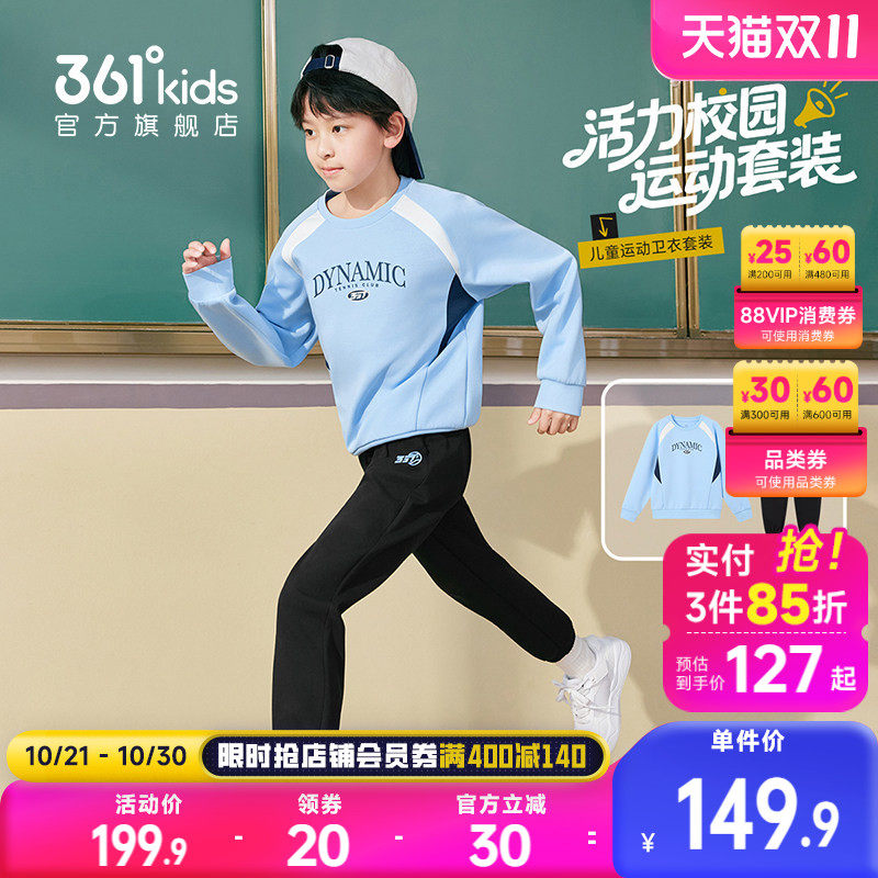 361°童装男女童针织套装