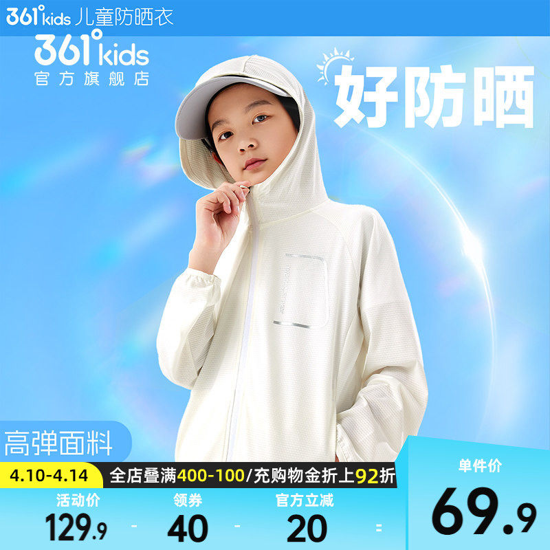 361童装男女童亲肤轻薄防晒衣 37元 - 线报酷