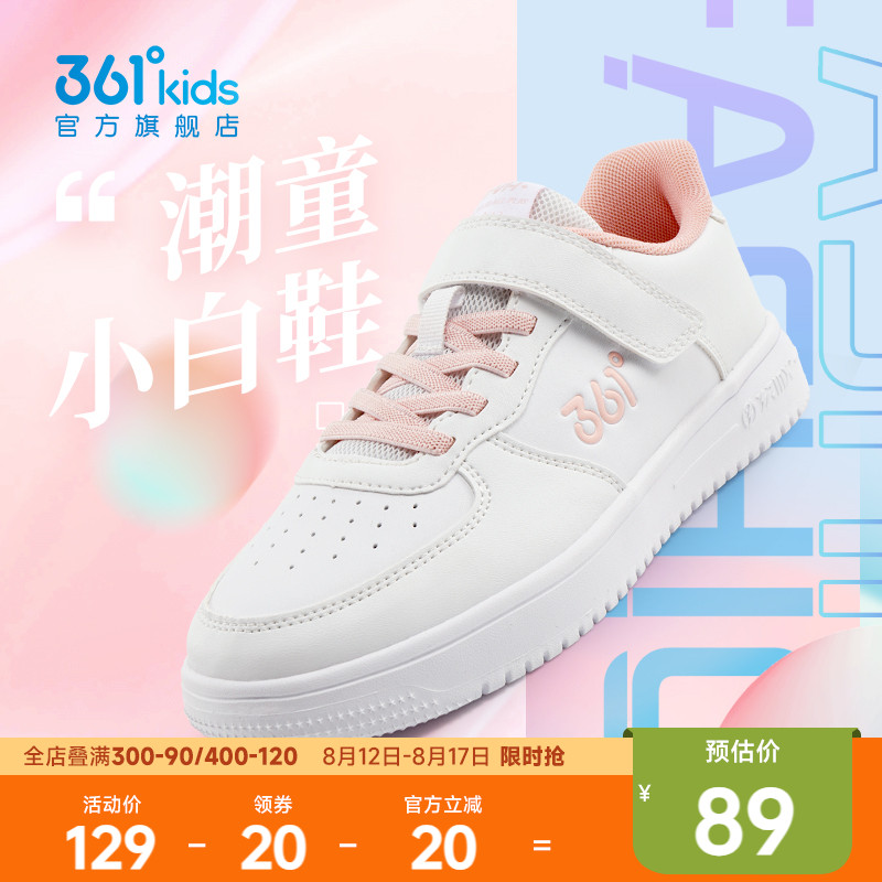小白鞋透气板鞋儿童361