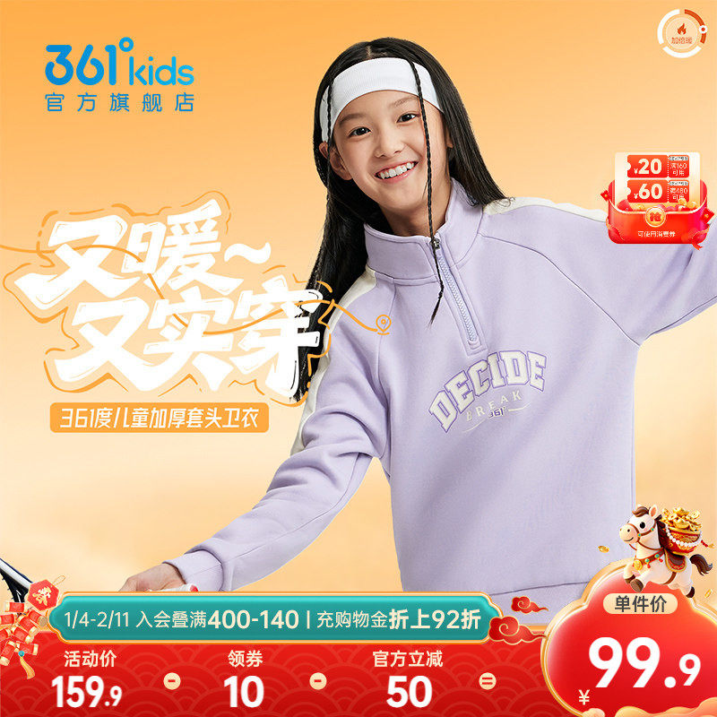 能暖科技|361童装女童卫衣加厚加绒儿童套头2025冬季男童新款上衣