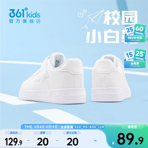 361儿童小白鞋透气板鞋