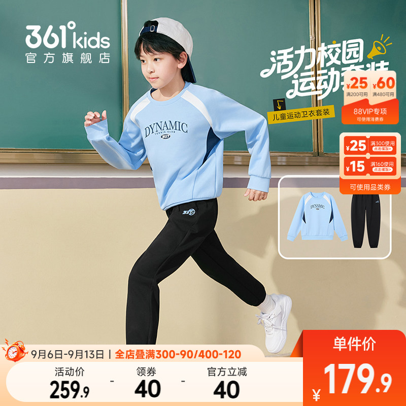 361°童装男女童针织套装