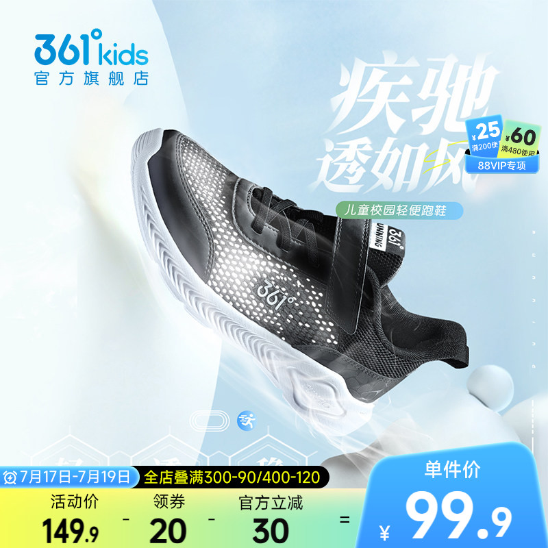 361童鞋儿童运动鞋 52.3元 - 86线报