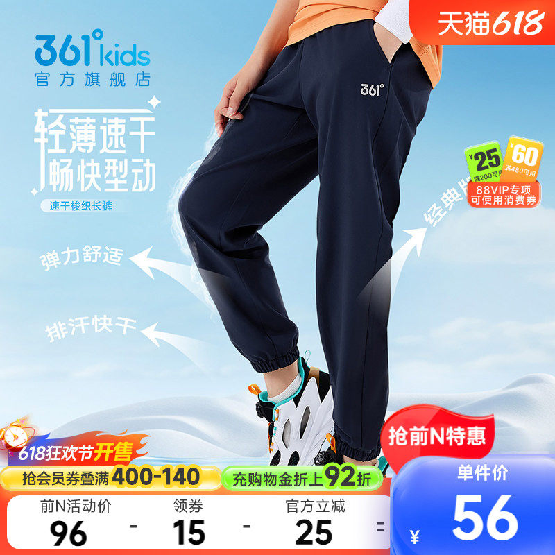 361度童装男童速干裤儿童运动裤夏季新款 青少年轻薄冰丝女童长裤