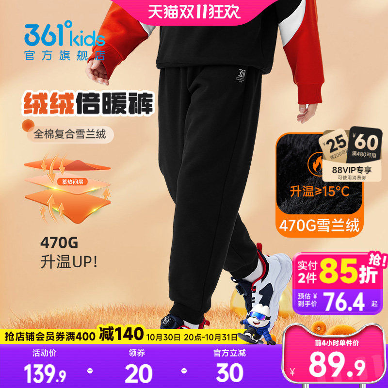 加绒加厚|361度童装儿童裤子男童厚绒冬季保暖长裤女童棉裤运动裤