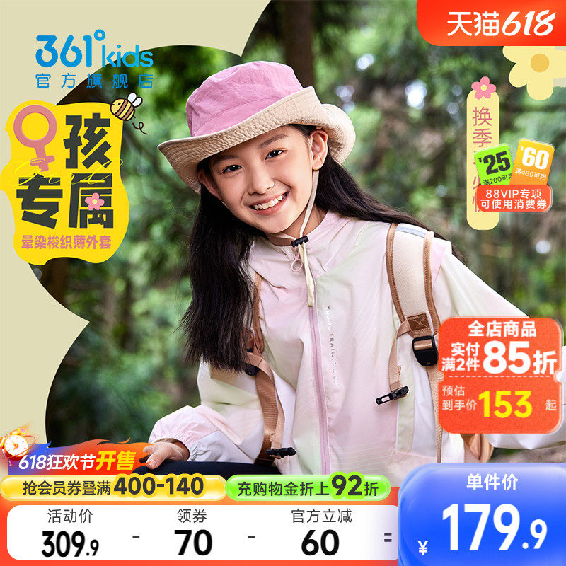 雨屏科技|361童装女童梭织薄外套户外2026春季新款中大童防水外套