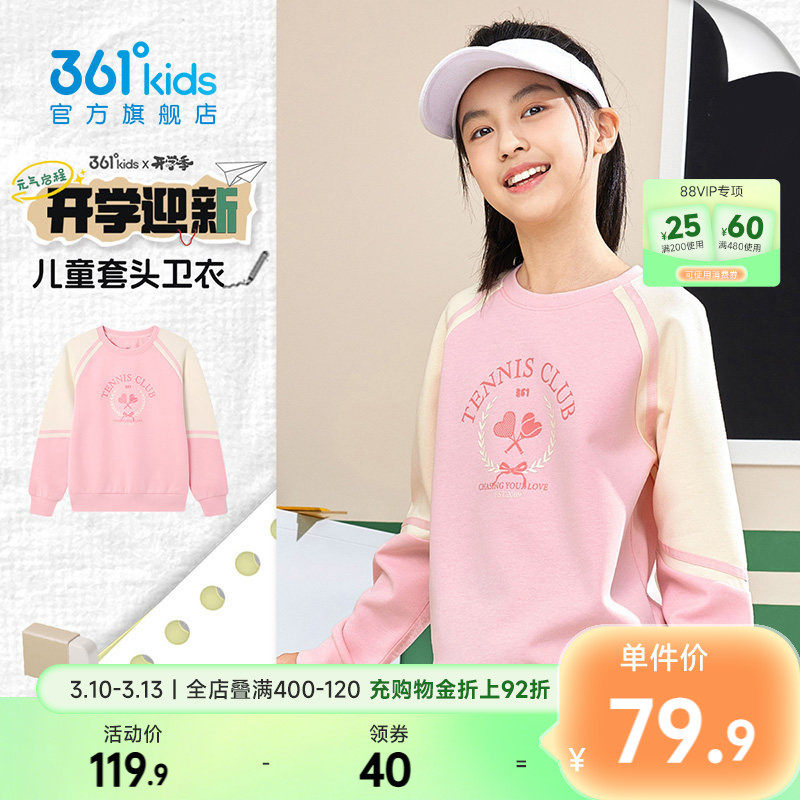 361&deg;童装女童休闲套头卫衣2026春新款中大童运动网球印花上衣