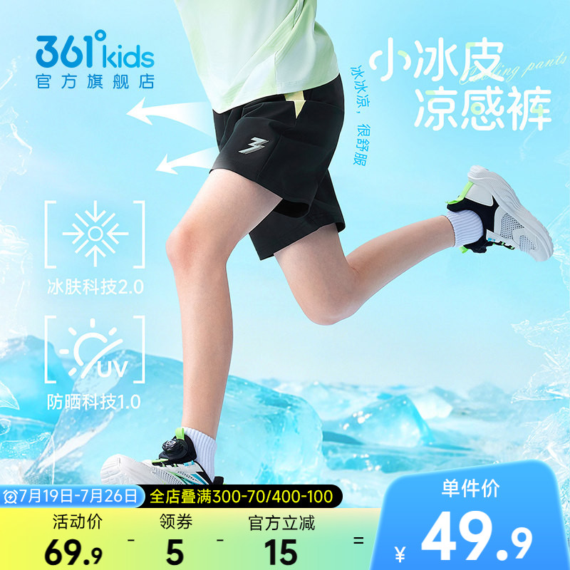 冰肤防晒|361童装男童短裤五分裤夏季女童中大童运动儿童凉感裤子