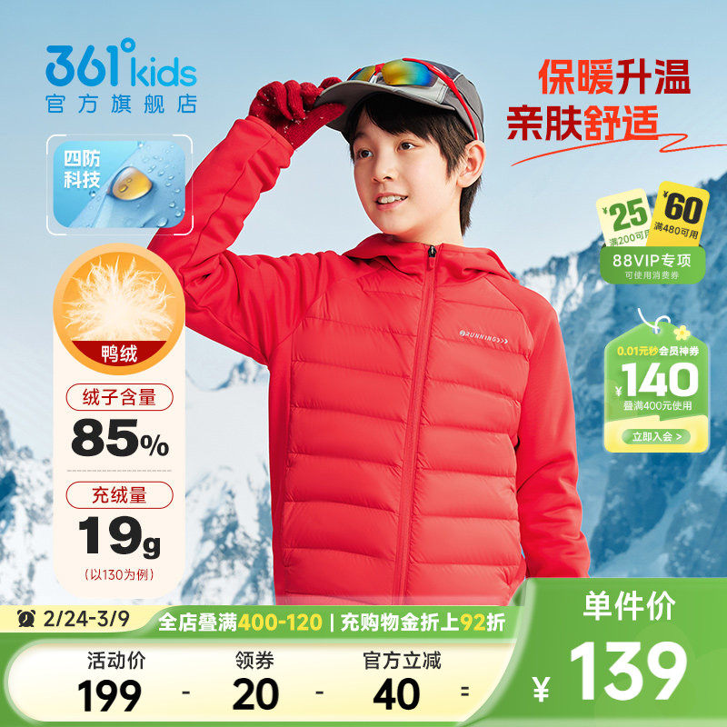 马年新年红色|361童装男女童轻薄保暖儿童羽绒服新款冬季喜庆外套