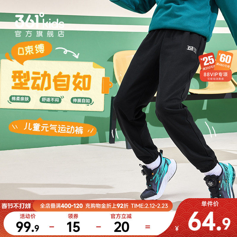 361°童装男女童针织运动长裤2026春季新款中大童亲肤休闲裤子