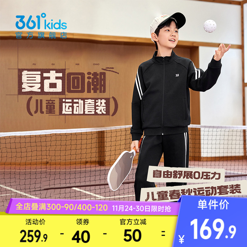 361°童装男女童针织套装