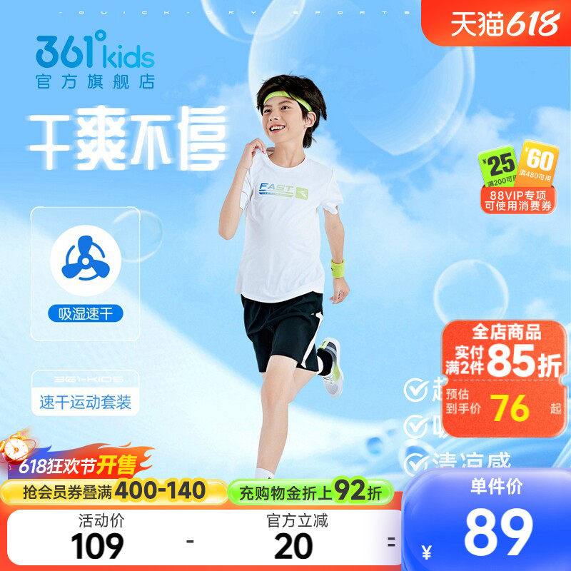 361°童装男女童针梭套装2026年夏季新款中大童儿童速干运动套装