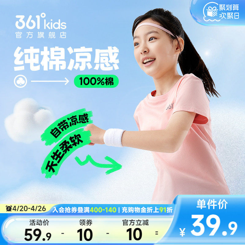 361童装男女童纯棉运动T恤短袖2026夏季新款儿童轻薄透气短t上衣