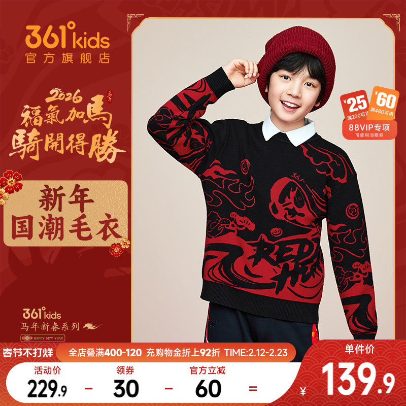 361童装男女童新年红色毛衣2026春季新款加厚保暖马年中大童上衣