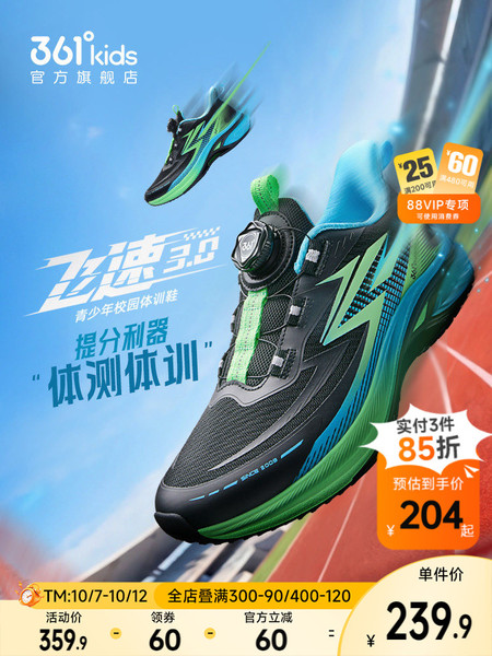 飞速3|361度童鞋官方正品男童跑鞋秋季新款儿童运动鞋青少年鞋子