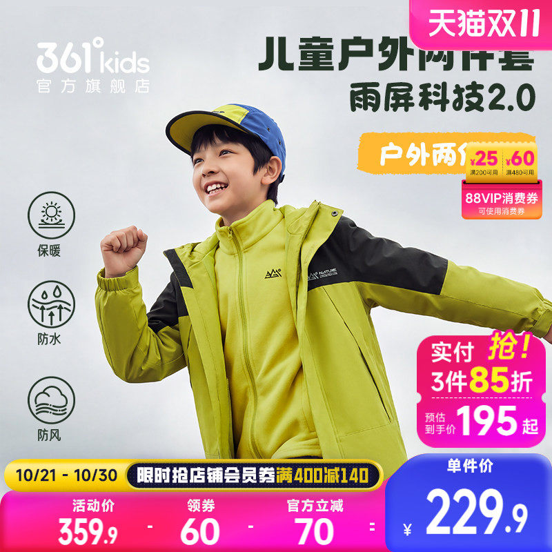 361°童装男女童上衣两件套