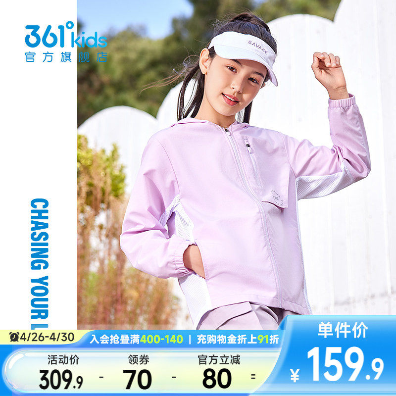 361童装男女童梭织外套户外防晒衣2026春季新款大童薄透气速干衣