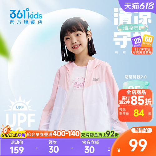 361°童装男女童防晒凉感外套