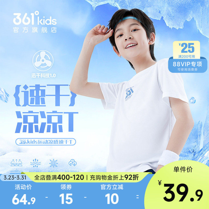 361°童装男女童短袖针织衫2025年夏季新款中大童短T速干T恤上衣