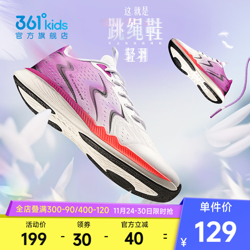 轻羽|商场同款361度童鞋男童运动跳绳鞋春夏新款透气中大童鞋子