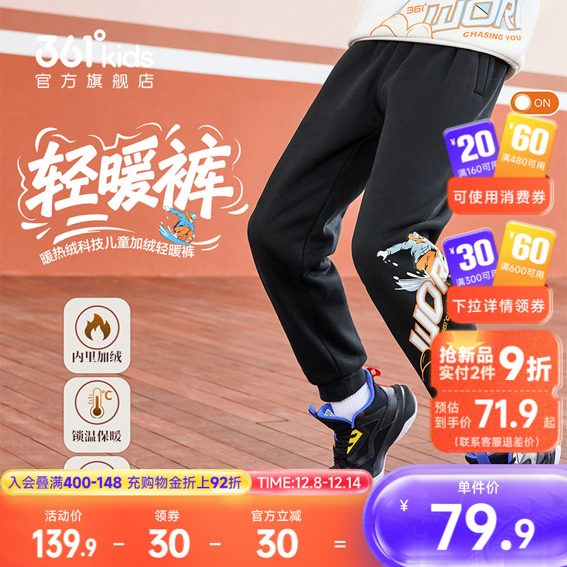 361°童装男童针织加厚长裤