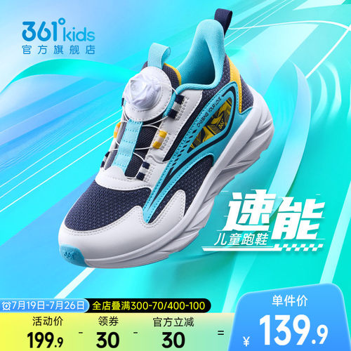 361度童鞋儿童运动鞋旋钮扣