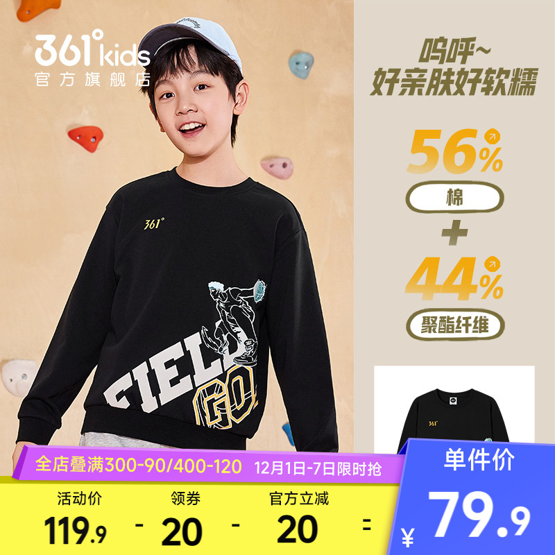361°童装男童运动套头卫衣