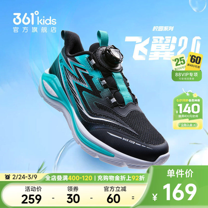 飞翼2.0|361童鞋男童跑鞋2026春季新款青少年网面透气儿童运动鞋