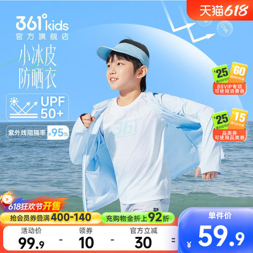 361°儿童防晒衣冰肤外套