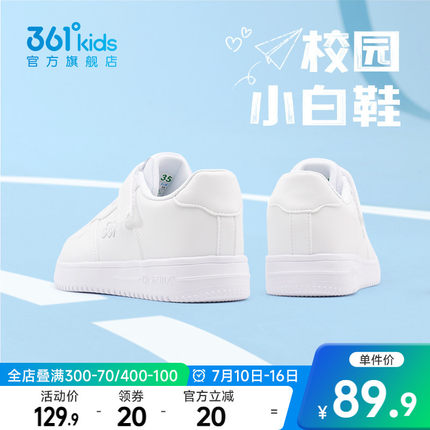 361度童鞋儿童小白鞋男童板鞋夏季新款透气男孩运动鞋女童白鞋子