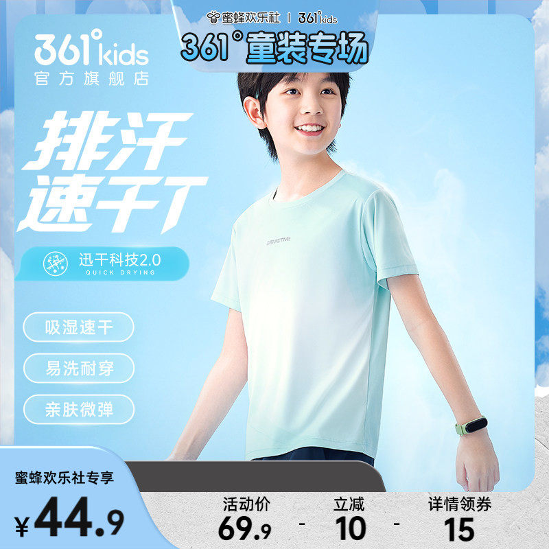 迅干科技|361度童装男童短袖儿童T恤2026夏女童运动渐变透气上衣