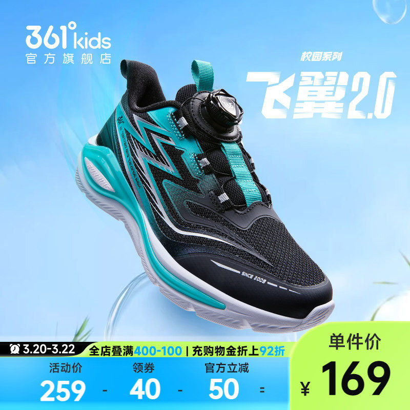 飞翼2.0|361童鞋男童跑鞋2026春季新款青少年网面透气儿童运动鞋