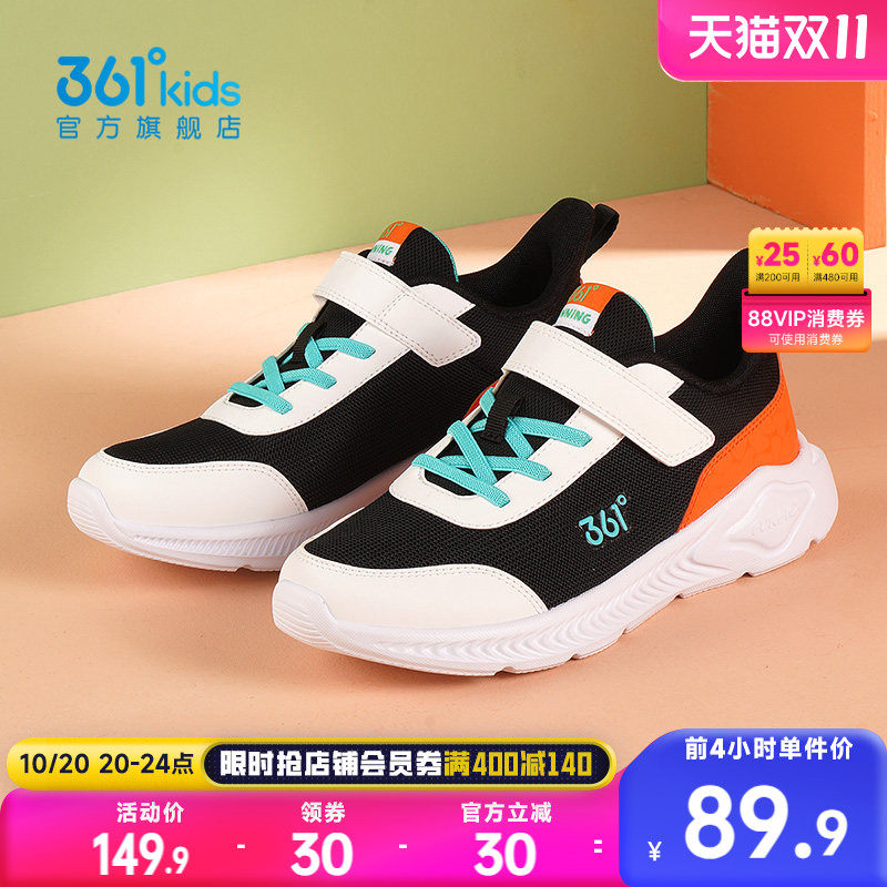 361°儿童网面运动跑鞋 50元 - 86线报
