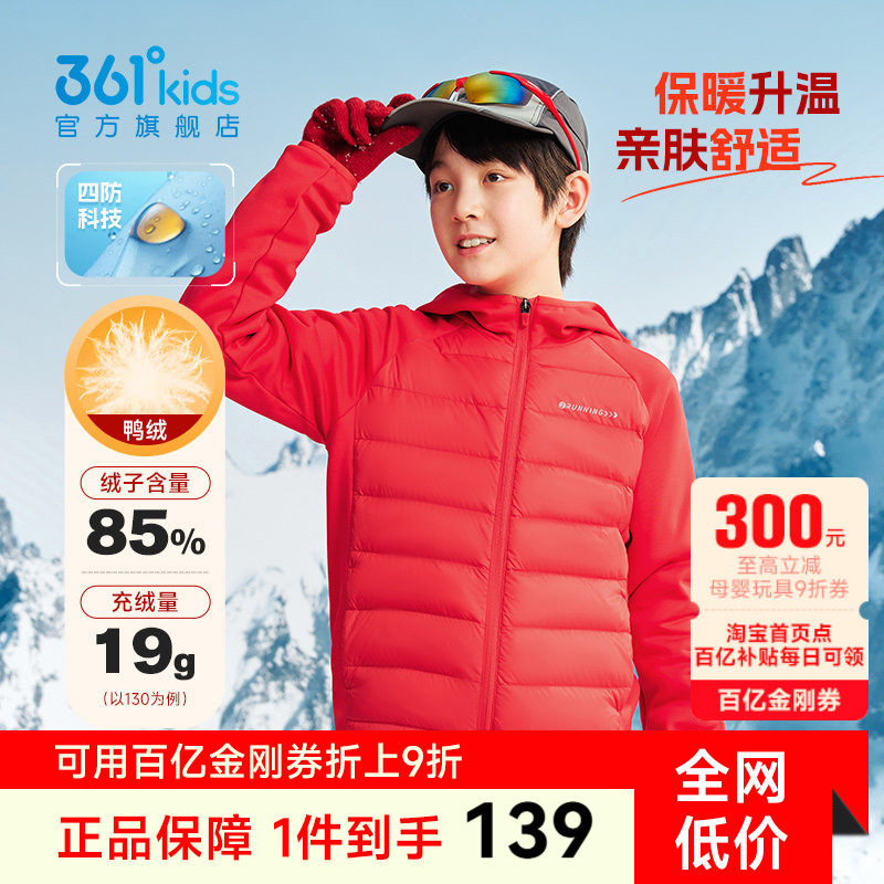 马年新年红色|361童装男女童轻薄保暖儿童羽绒服新款冬季喜庆外套