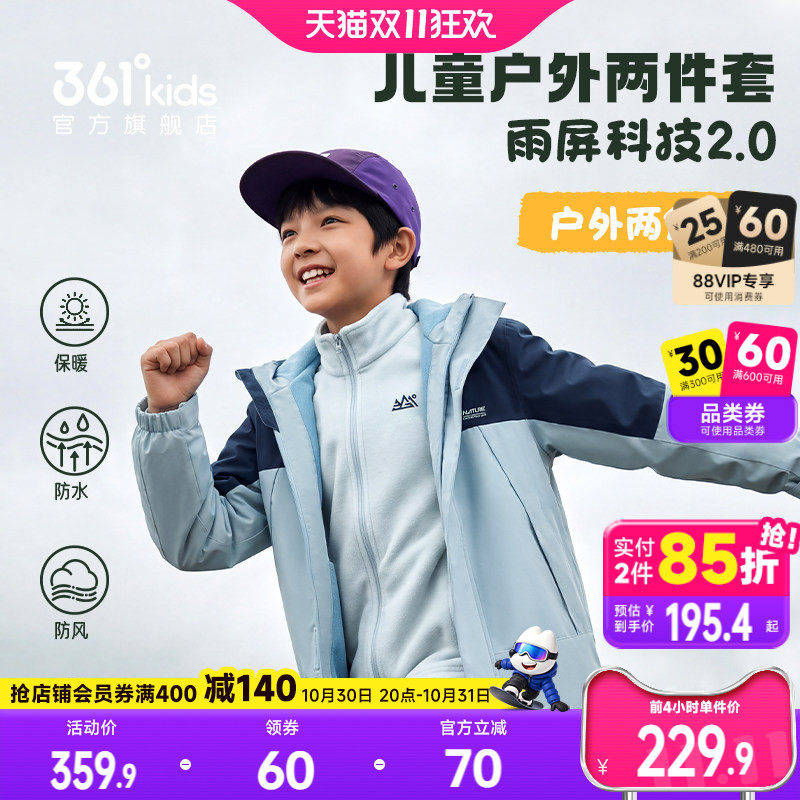 361°童装男女童上衣两件套