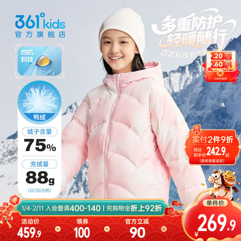 四防科技|361度童装儿童羽绒服2025冬季加厚女童保暖渐变冬装外套,童装/婴儿装/亲子装,羽绒服,淘宝优惠券,粉丝福利购,淘宝优惠卷