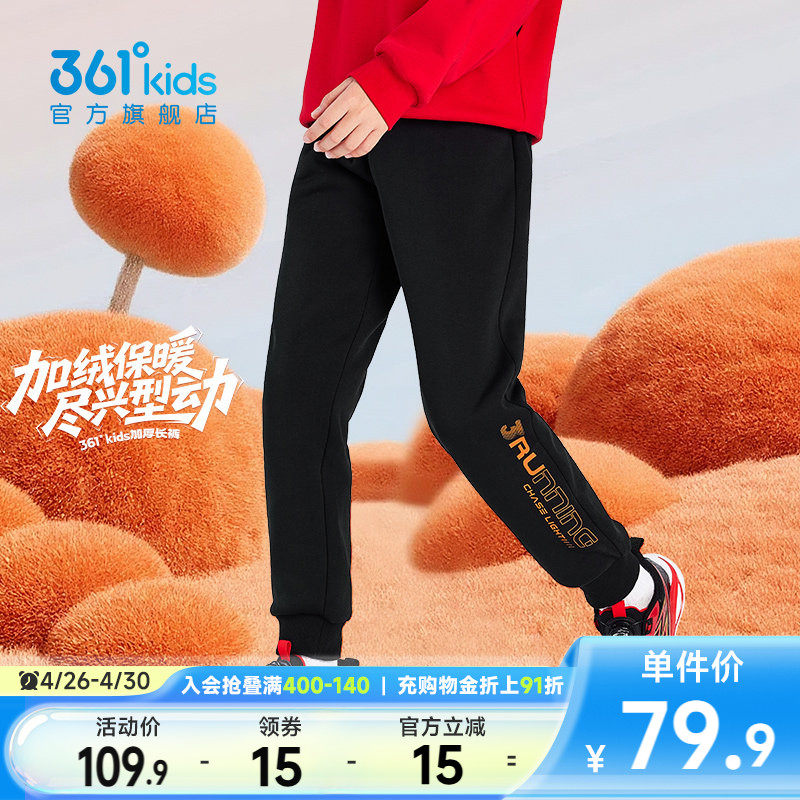 【加绒加厚】361童装男女童长裤冬季加绒运动裤新款儿童裤子男童