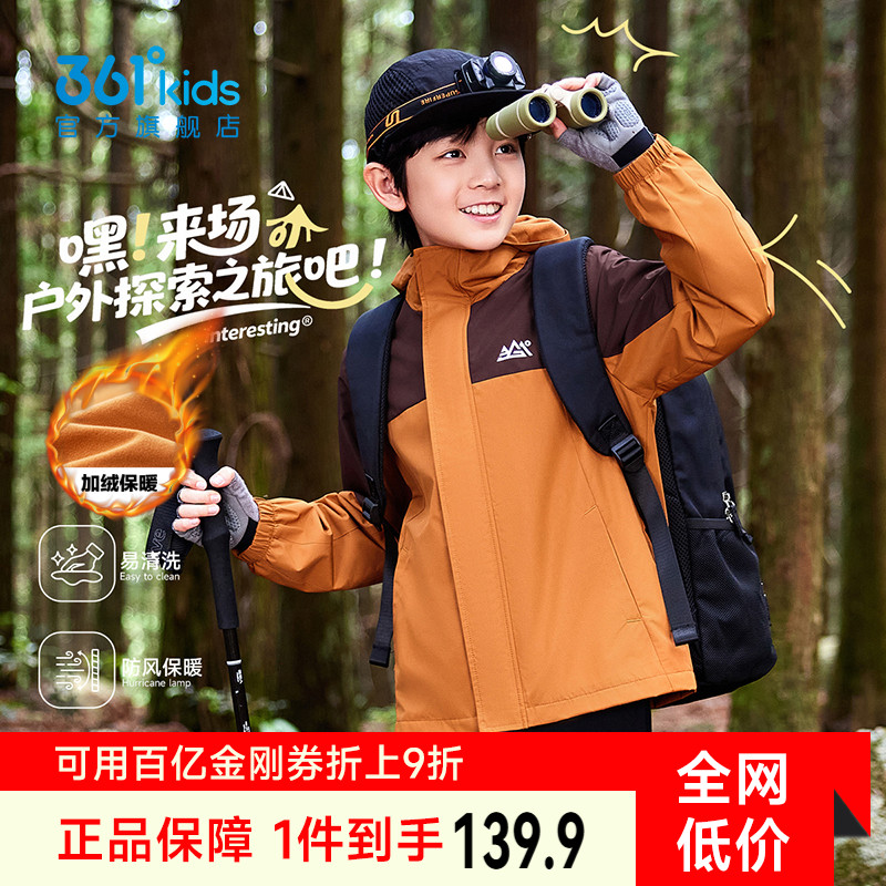 四防科技|361度童装男童加绒冲锋外套2025秋冬新款女童运动上衣