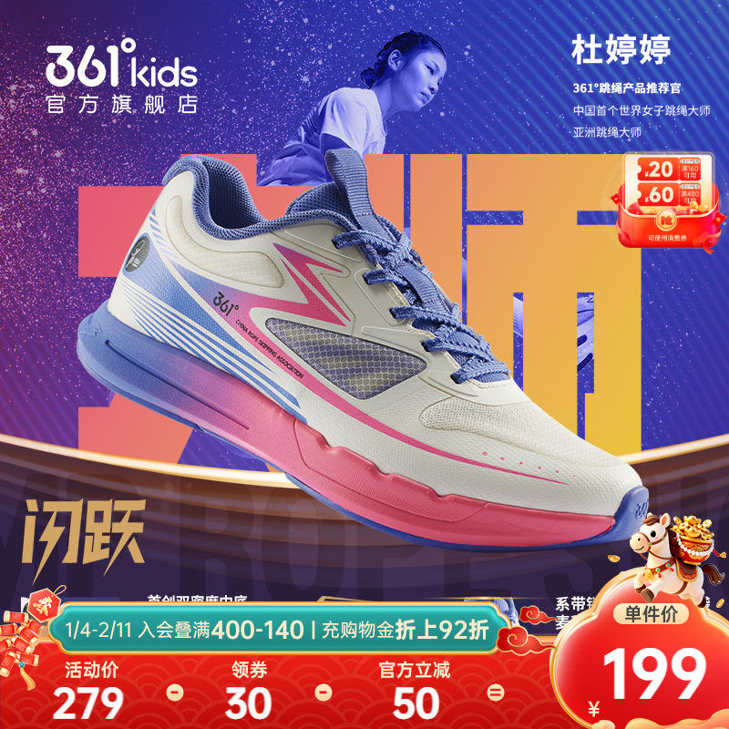 【商场同款】闪跃|361°童鞋男童运动跳绳鞋秋季新款体考鞋大童鞋,童鞋/婴儿鞋/亲子鞋,运动鞋,淘宝优惠券,粉丝福利购,淘宝优惠卷