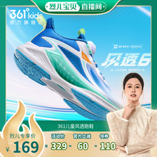 【烈儿宝贝直播间】风透|361童鞋男童跑鞋儿童运动鞋夏季女童鞋子