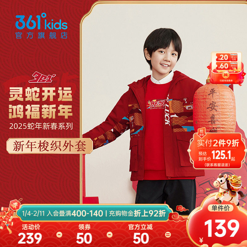 三防科技361童装男童梭织加厚外套新年2026春季新款红色拜年上衣,童装/婴儿装/亲子装,普通外套,淘宝优惠券,粉丝福利购,淘宝优惠卷